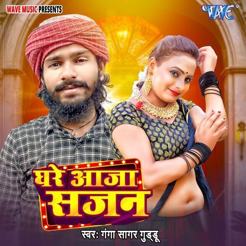 Ghare Aaja Sajan