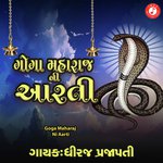 Goga Maharaj Ni Aarti