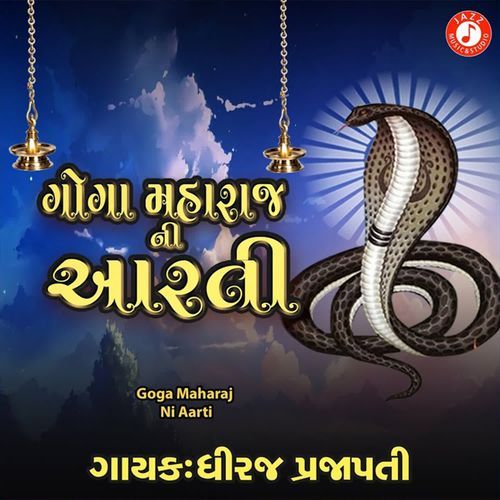 Goga Maharaj Ni Aarti