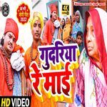Gudriya Re Mai