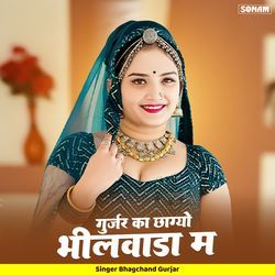 Gurjar Ko Chhagyo Bhilwara Me