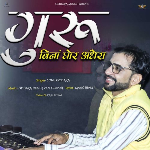 Guru Bina Ghor Andhera