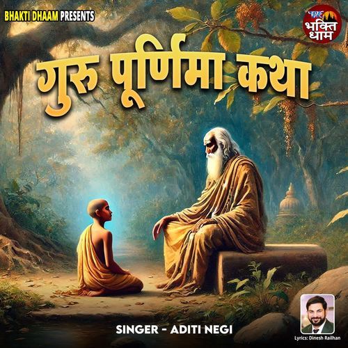 Guru Purnima Katha
