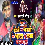 Hamare bhauji ke holi ma bhata se kam chalathai