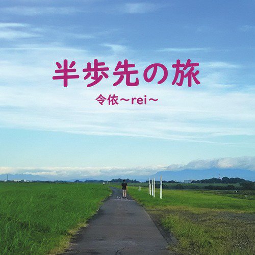 Hanposakinotabi - EP_poster_image