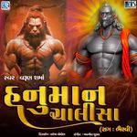 Hanuman Chalisa (Raag Bhairavi)