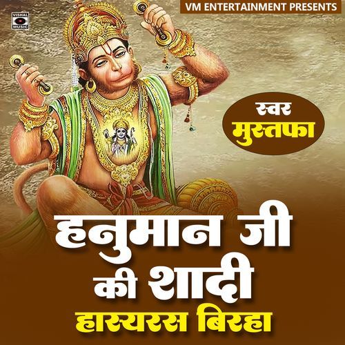 Hanuman Ji Ki Shaadi Hasyaras Birha