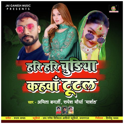 Hari Hari  Chudiya Kahawa Tutal (Lokgeet Song)