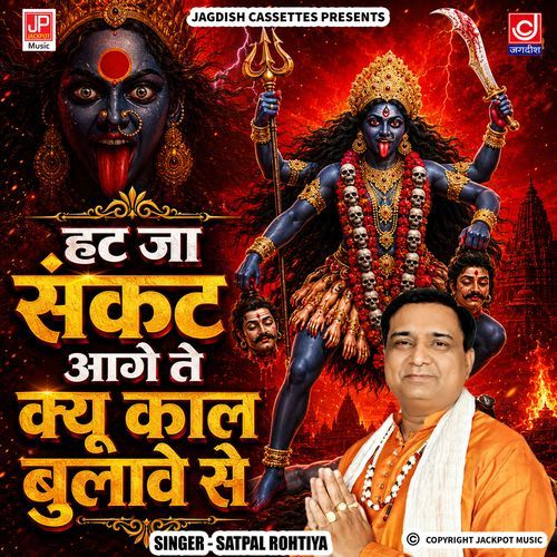 Hat Ja Sankat Aagey Tey Kyu Kaal Bulave Se | Kali | Mahakali