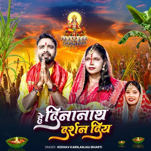 He Dinanath Darshan Diya