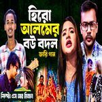 Hiro Alom Ar Bou Bodol