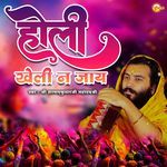 Holi Kheli Na Jay