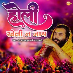 Holi Kheli Na Jay