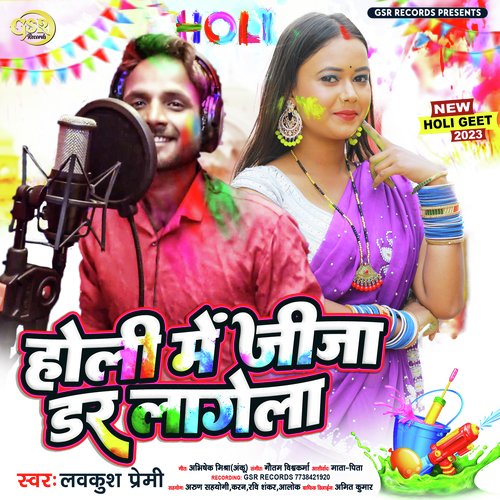 Holi Me Jija Dar Lagela
