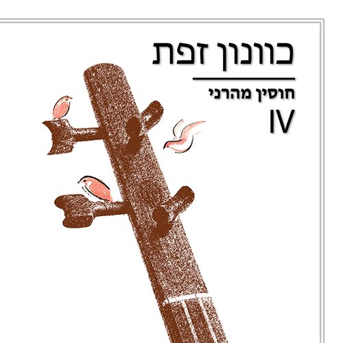 כוונון Cxc cover art