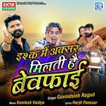 Ishqme Aksar Milti Hain Bewafai