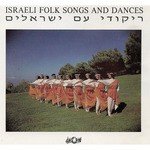 Hevenu Shalom Aleichem - Song Download from The Songs of Israel @ JioSaavn