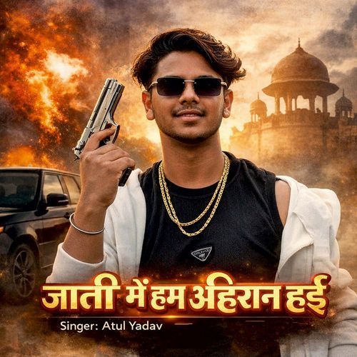 Jaati Me Ham Aahiran Hai