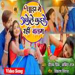 Jada Me Akele Kaise Rhi Balam