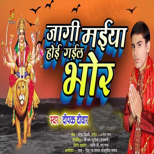Jagi Maiya Hoi Gaial Bhor