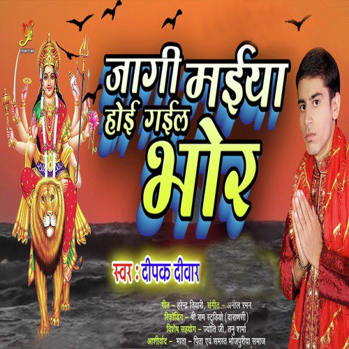 Deepak Deewar