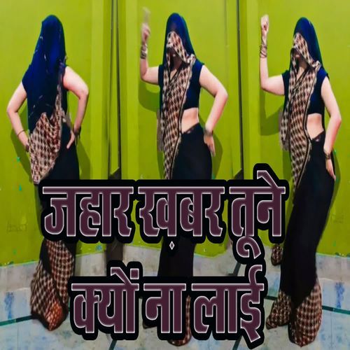 Jahaar Khabar Tune Kyu Na Laai