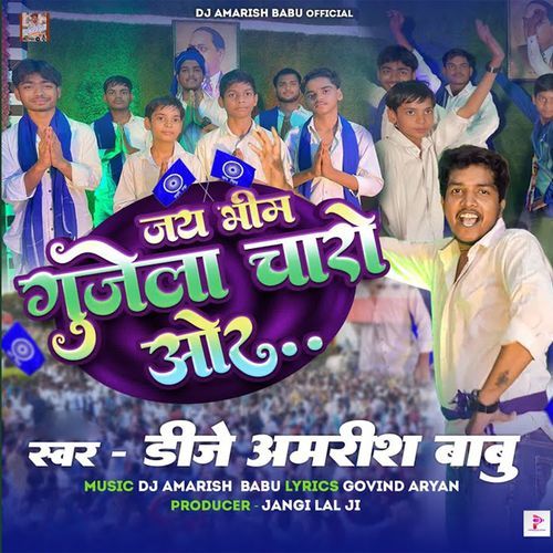 Jai Bhim Gujela Chaaro Or