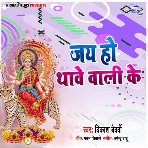 Jai Ho Thawe Wali Ke