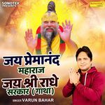 Jai Premanand Maharaj Jai Shri Radhe Sarker (Gatha)