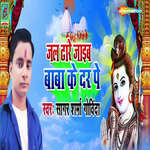 Jal Thare Jaaeb Baba Ke Dar Pe