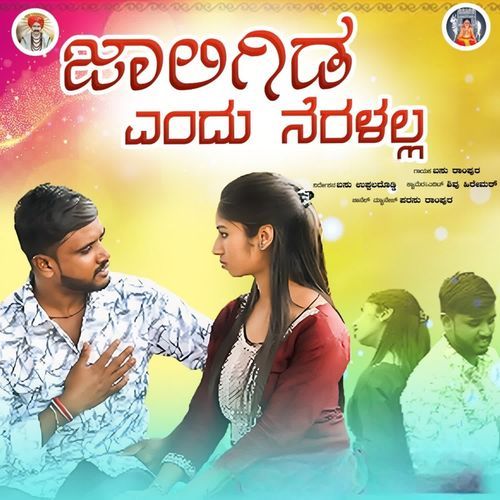 Jaligida Endu Neralalla