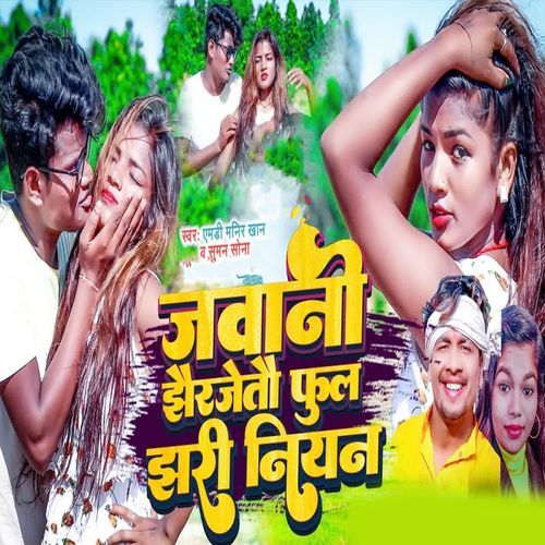 Jawani Jhairjetau Phul Jhari Niyan