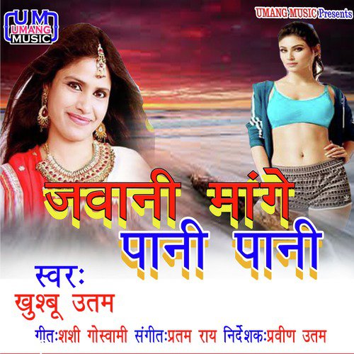 Jawani Mange Pani Pani - Single_poster_image