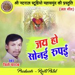 Jay Ho Sonai Rupai
