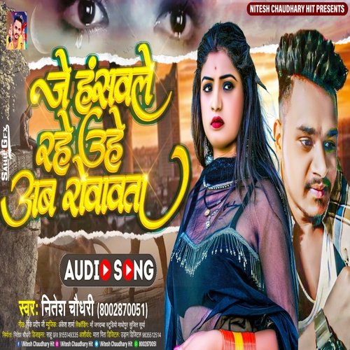 Je Hasawale Rahe Uhe Rowawta (Bhojpuri)