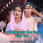 Jecikar Dol Pin Niye Notun Gaan