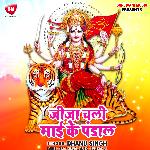 Jija Chali Mai Ke Pandal (Bhojpuri)