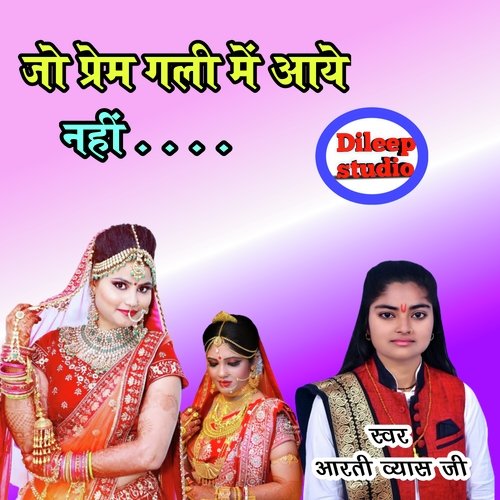 Jo Prem Gali Me Aye Nahi