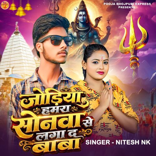 Jodiya Hamra Sonwa Se Laga Da Baba