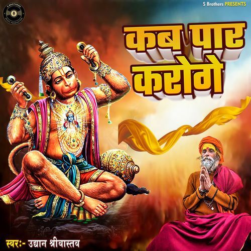 Kab Par Karoge