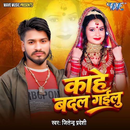 Kahe Badal Gailu