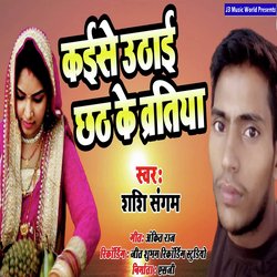 Kaise Uthai Chhath Ke Vratiya
