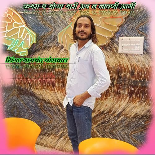 Kamra p moja mari ab le lavni aagi