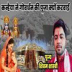 Kanhaiya Ne Govardhan Ki Puja Kyu Karwaai