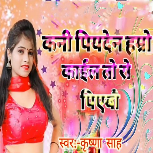 Kani Piyaden Hamro Kail To Ro Piabau
