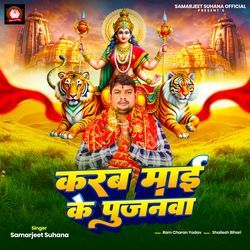 Karab Maai Ke Pujanawa