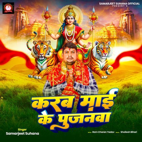 Karab Maai Ke Pujanawa