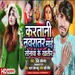 Karatani Nawaratar Mai Sonawa Ke Khatir