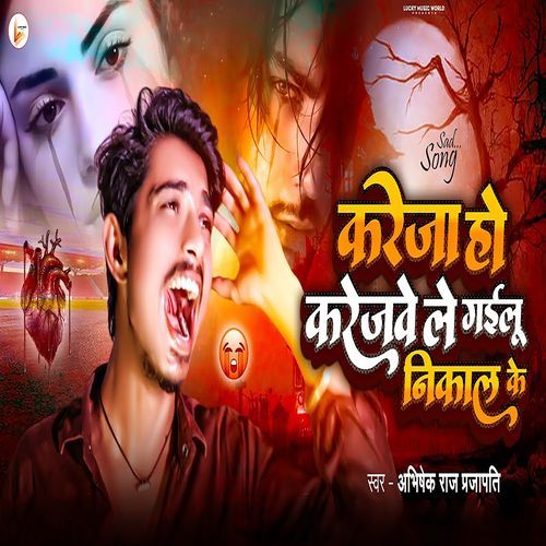 Kareja Ho Karejwe Le Gailu Nikal Ke