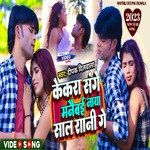 Kekra Sange Manaibe Naya Sal Rani Ge